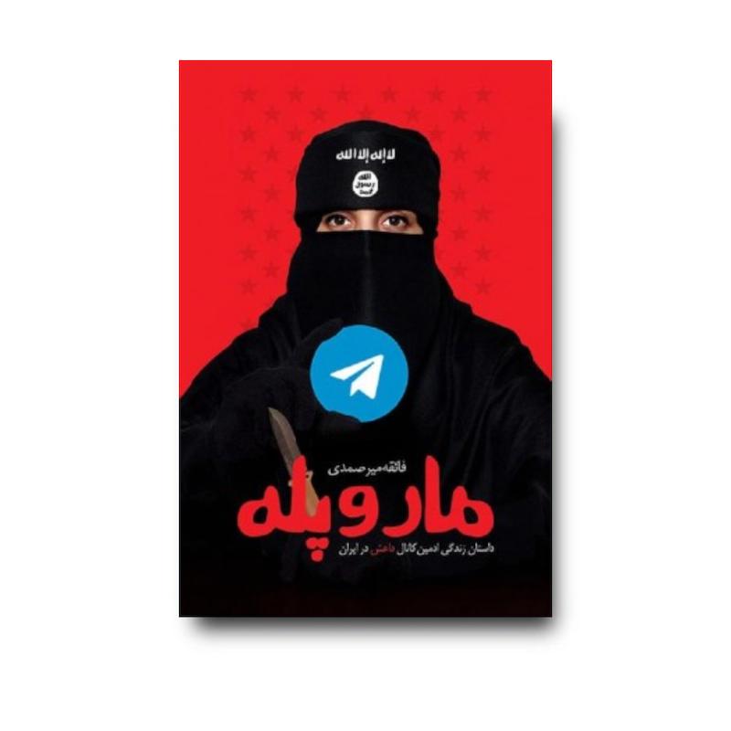 کتاب ماروپله