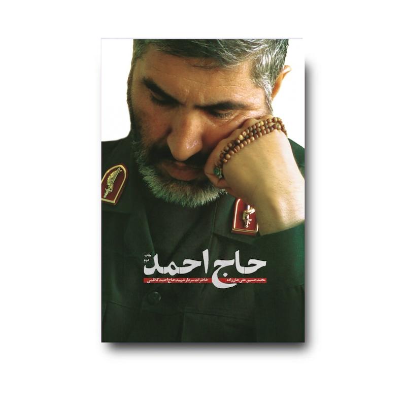 کتاب حاج احمد