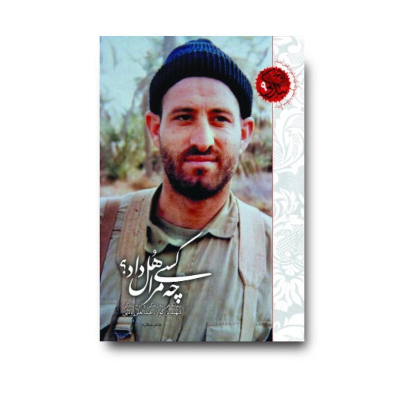 کتاب چه کسی مرا هل داد؟