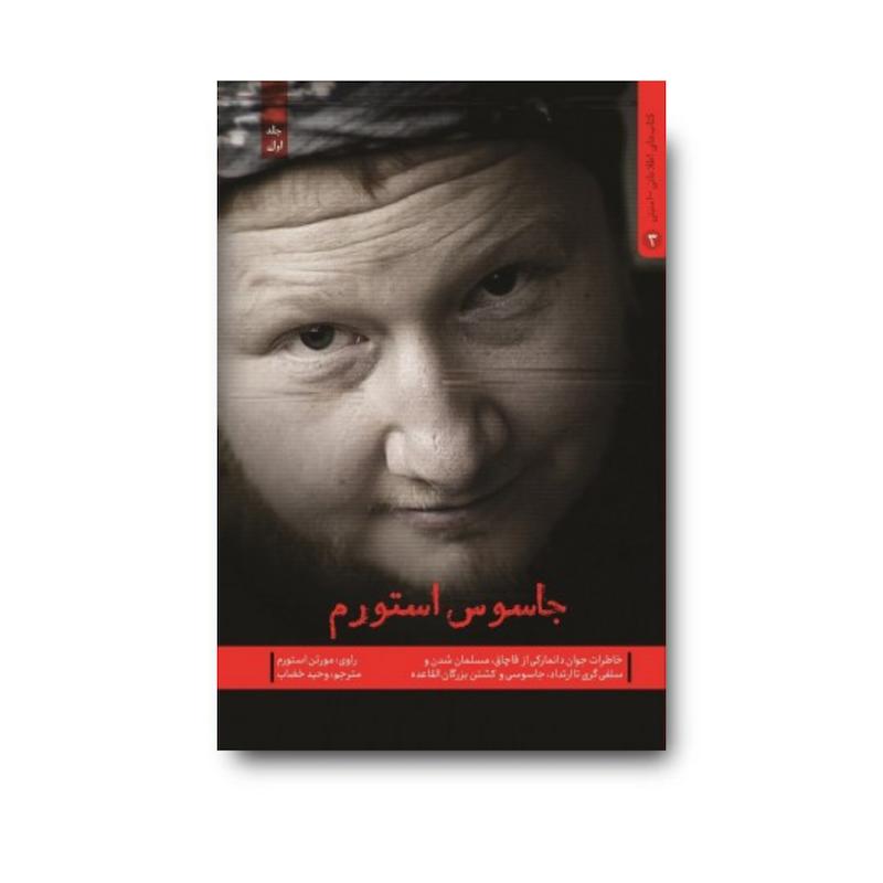 کتاب جاسوس استورم