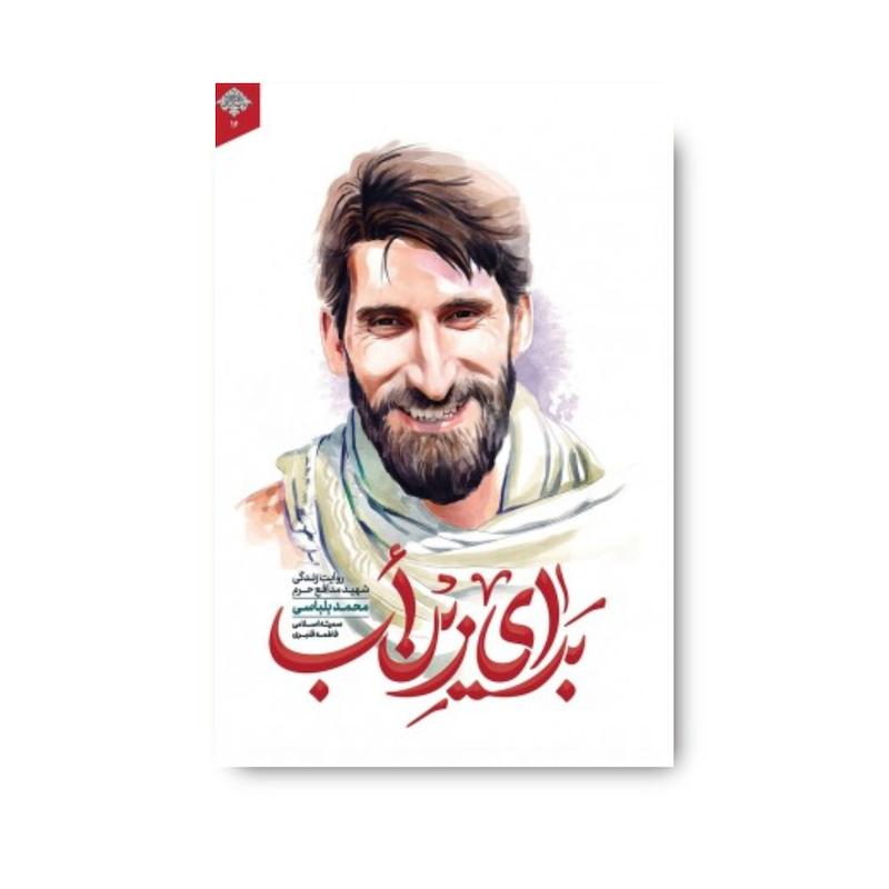 کتاب برای زین اب