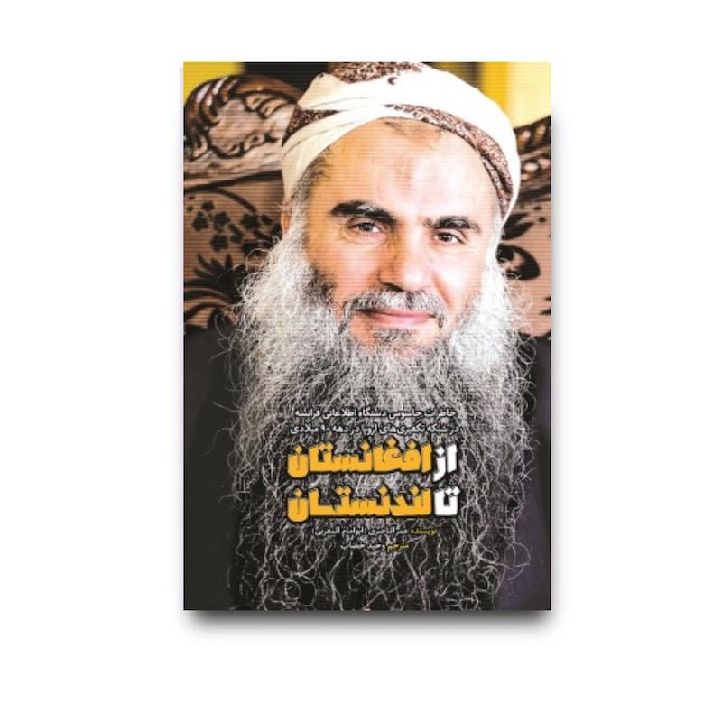 کتاب از افغانستان تا لندنستان