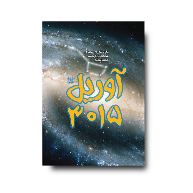 کتاب آوریل 3015