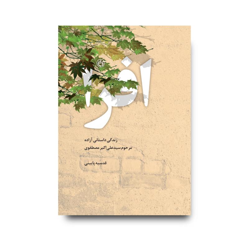 کتاب افرا