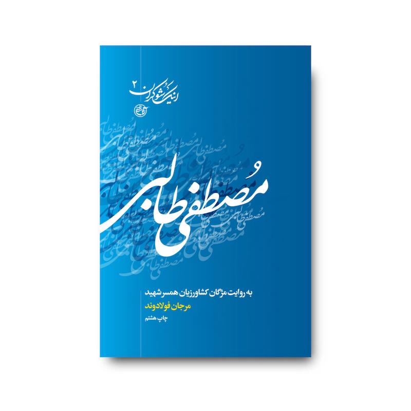 کتاب اینک شوکران دو