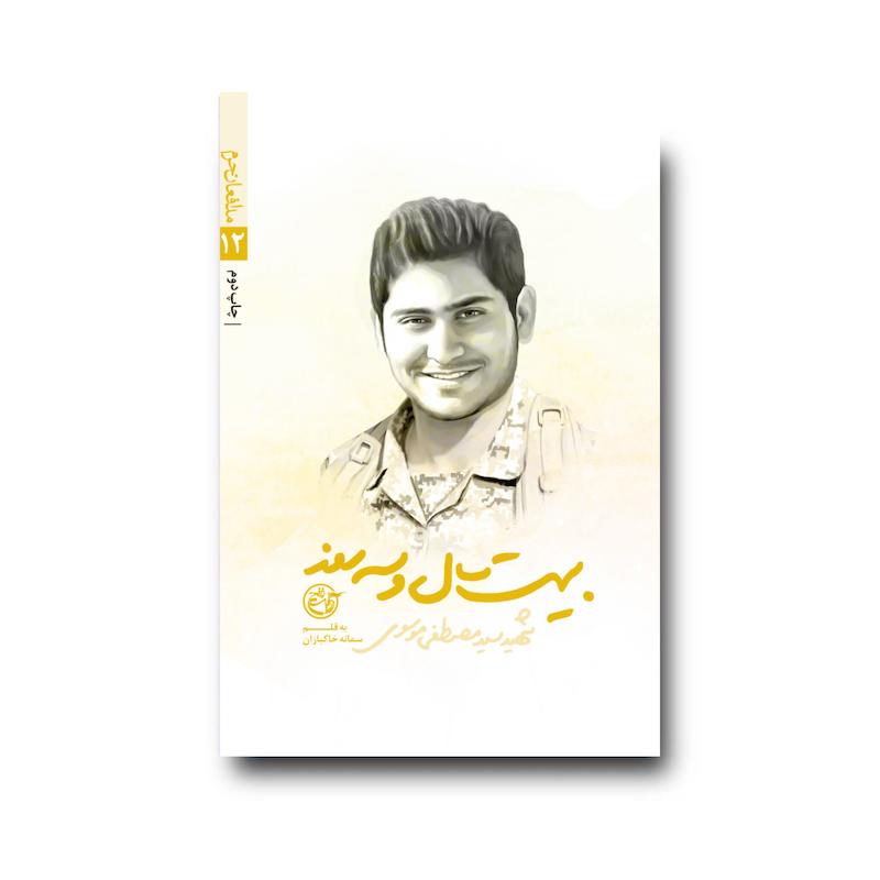 کتاب بیست سال و سه روز