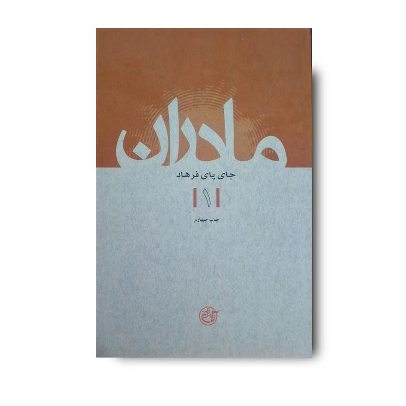 کتاب جای پای فرهاد
