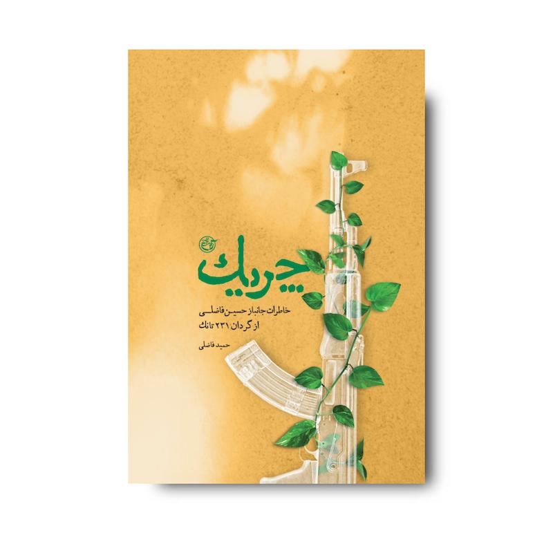 کتاب چریک