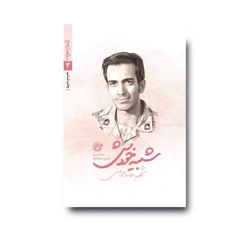 کتاب شبیه خودش