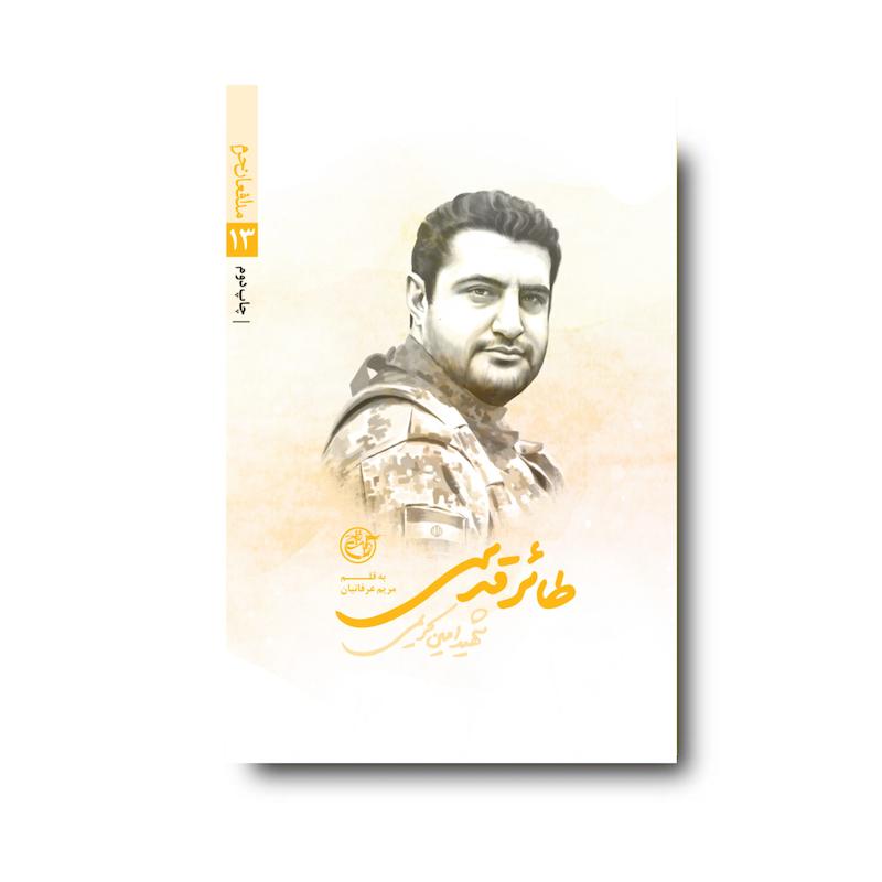 کتاب طائر قدسی