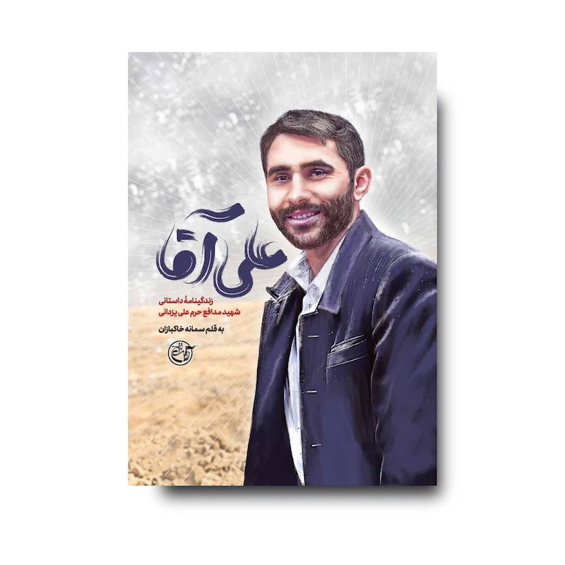 کتاب علی آقا