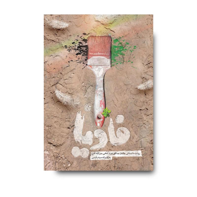 کتاب فادیا