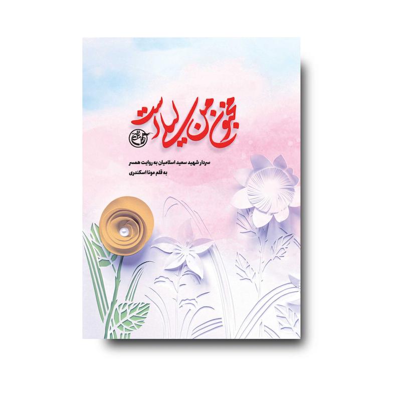 کتاب مجنون من لیلی استَ