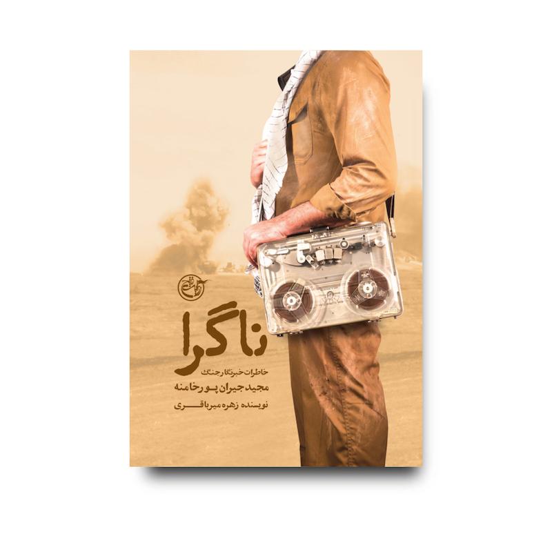 کتاب ناگرا