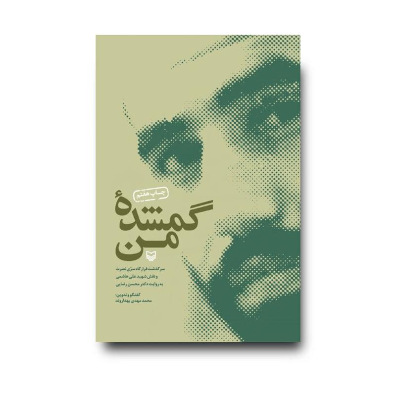 کتاب گمشده من 