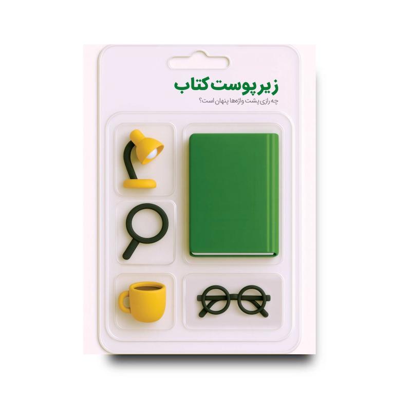 کتاب زیر پوست کتاب