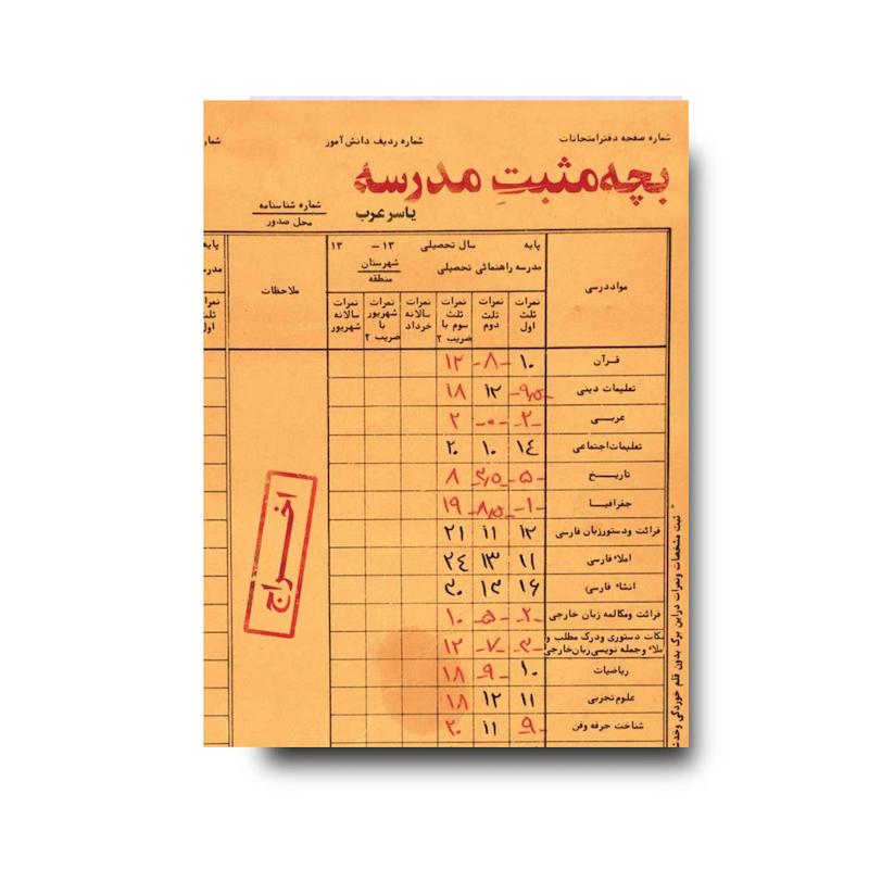 کتاب بچه مثبت مدرسه