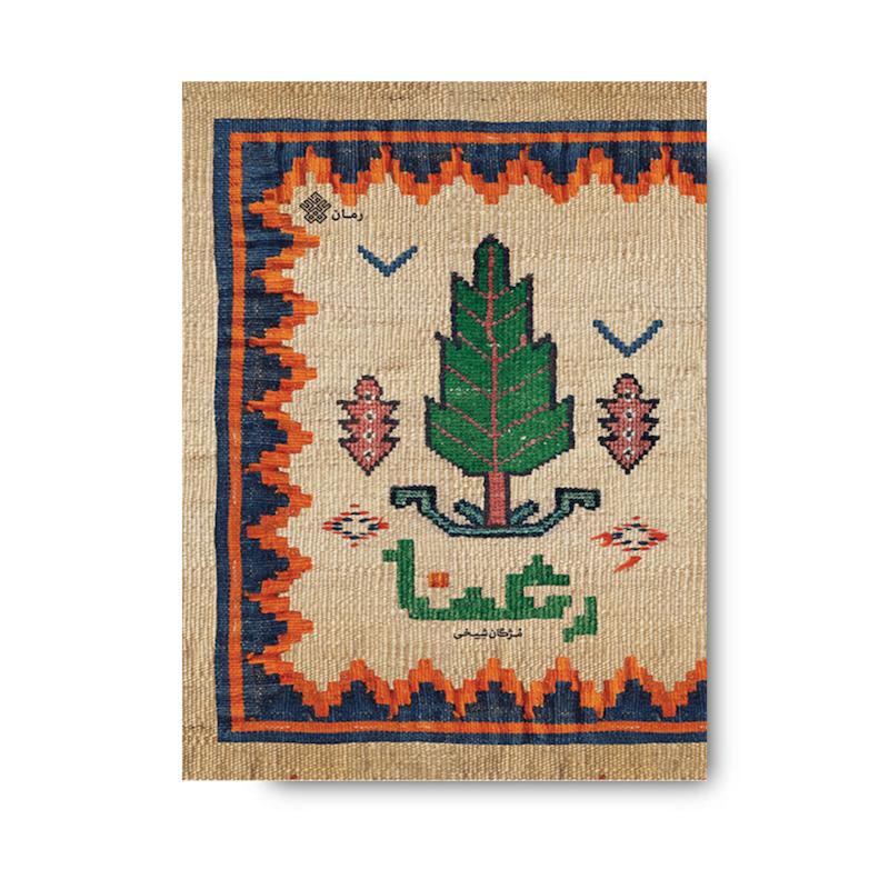 کتاب رعنا