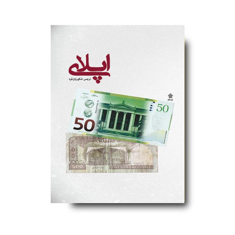 کتاب اپلای