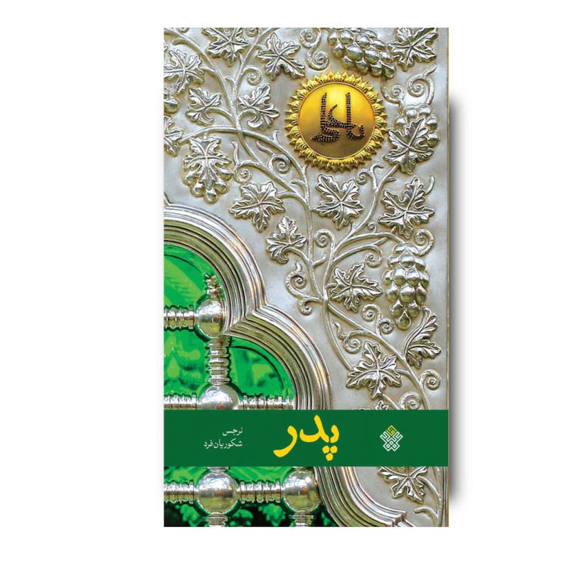 کتاب پدر