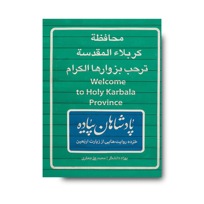 کتاب پادشاهان پیاده