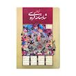 شاهنامه نسخه مسکو (رحلی - گلاسه)