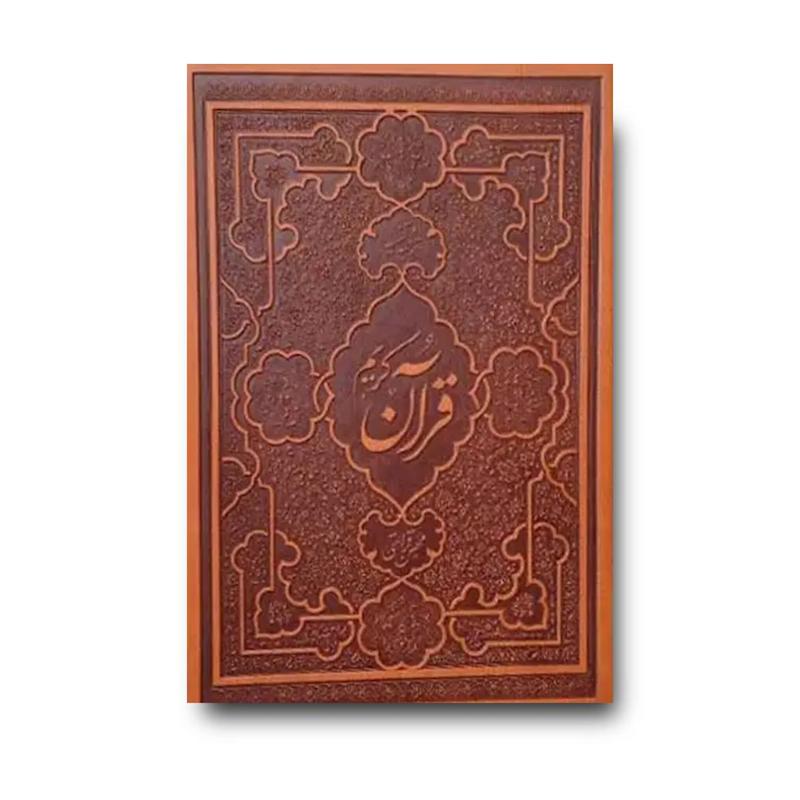 قرآن کریم ترجمه و تفسیر یک جلدی محسن قرائتی