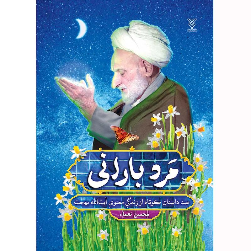 کتاب مرد بارانی