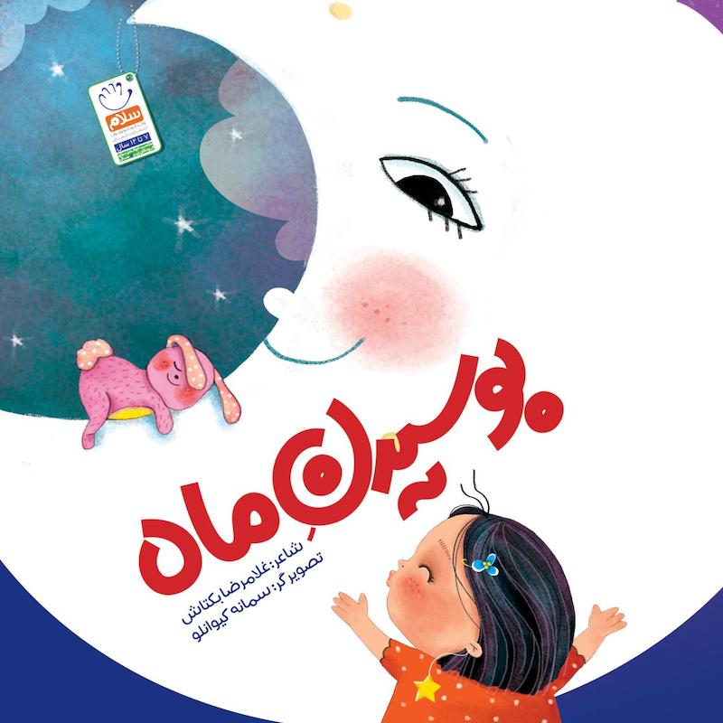 کتاب بوسیدن ماه