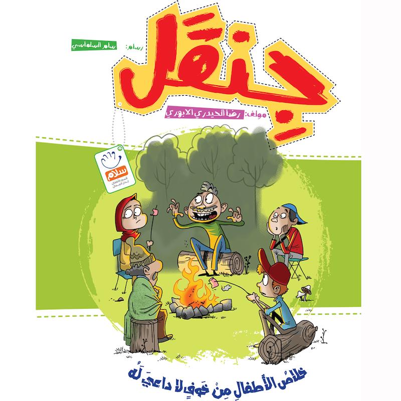 کتاب جنقل