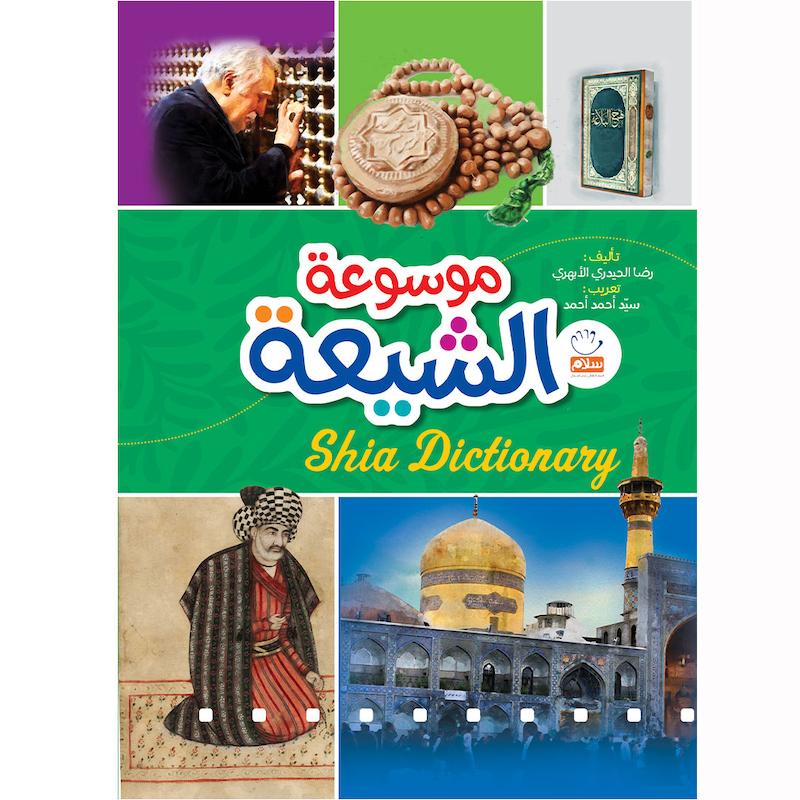 کتاب موسوعة الشیعة