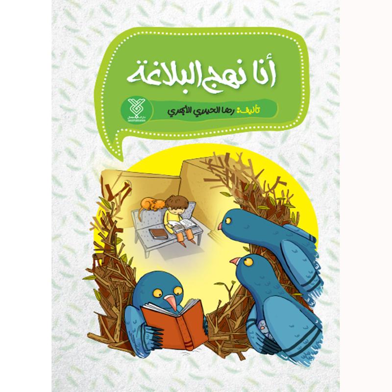 کتاب أنانهج البلاغة