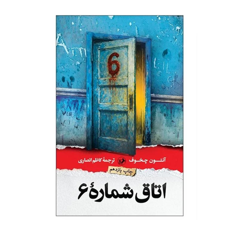 کتاب اتاق شماره 6 