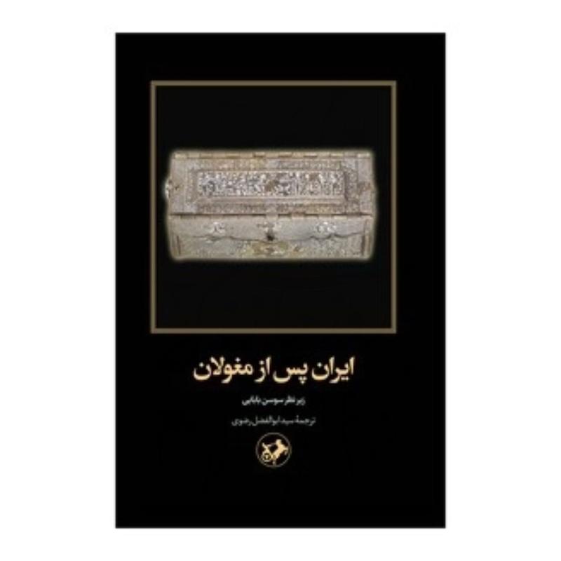 کتاب ایران پس از مغولان