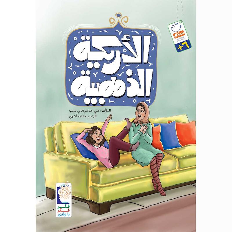 کتاب الاریکه الذهبیه