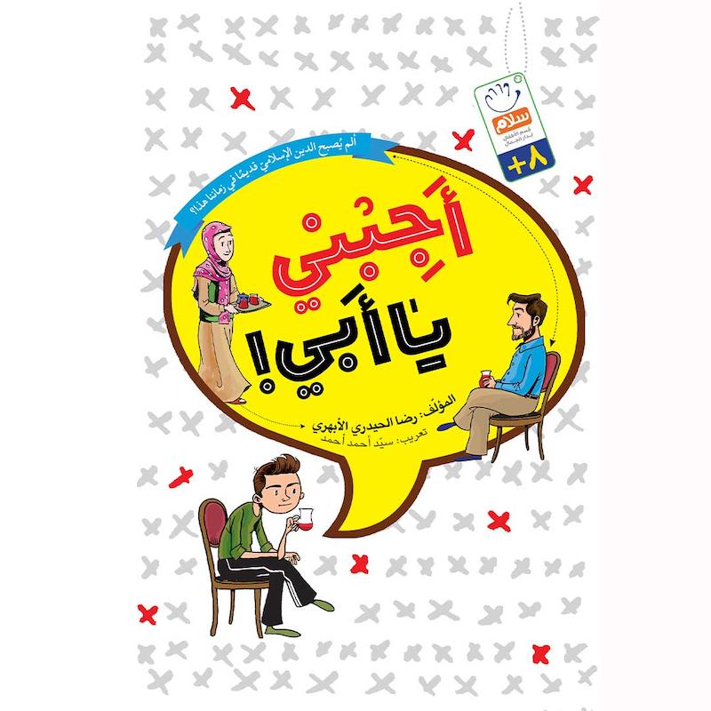 کتاب اجبنی یا ابی