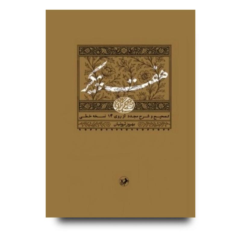 کتاب هفت پیکر (نظامی گنجه ای)