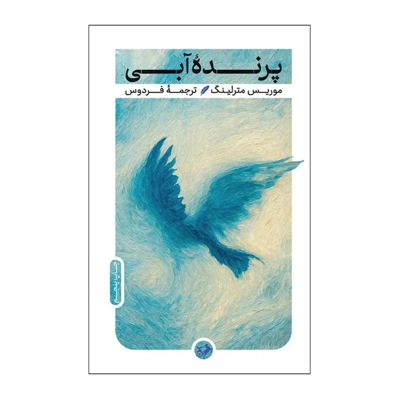 پرنده آبی