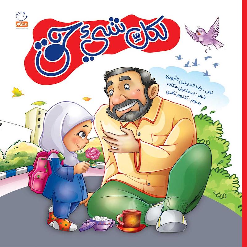 کتاب لکل شی حق