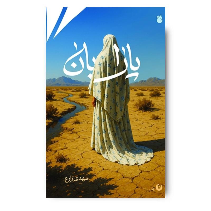 کتاب پارابان