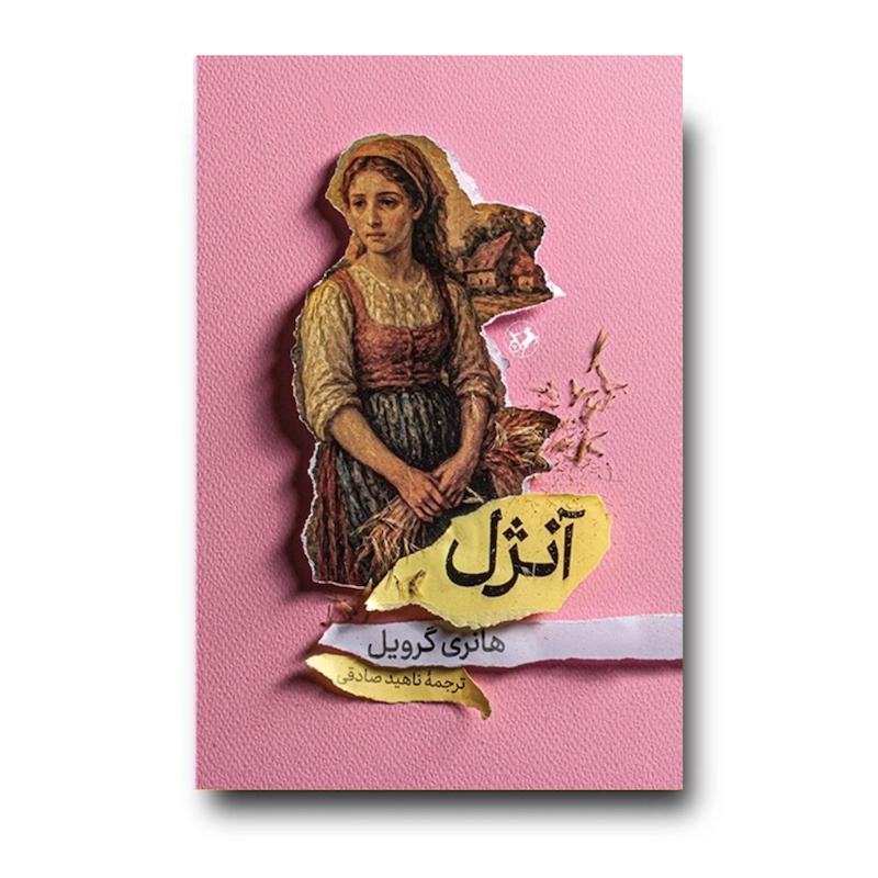 کتاب آنژل