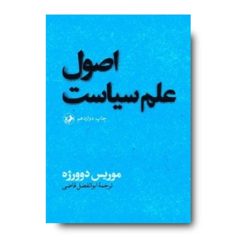 کتاب اصول علم سیاست