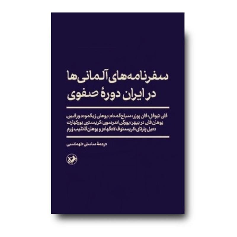 کتاب سفرنامه های آلمانی ها در ایران دوره صفوی