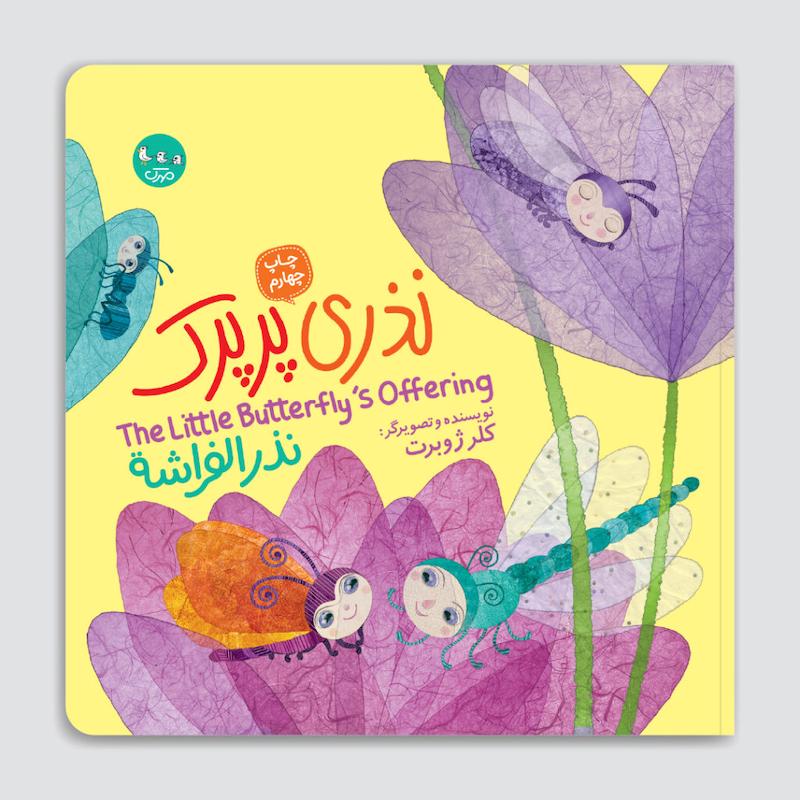  کتاب نذری پرپرک