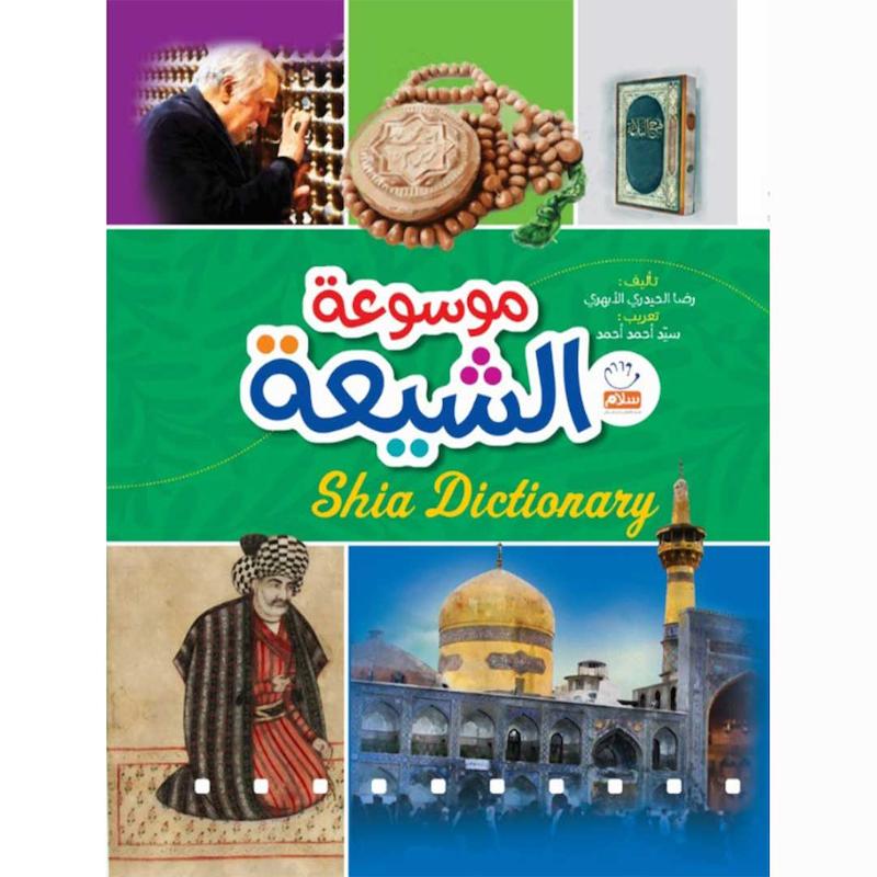 کتاب موسوعه الشیعه
