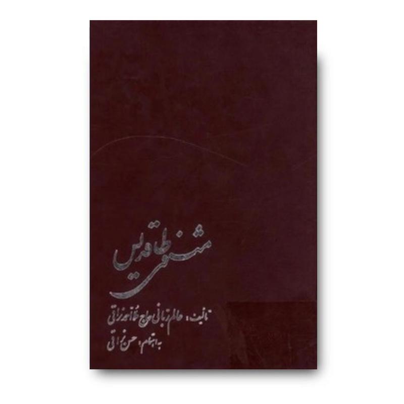 کتاب مثنوی طاقدیس