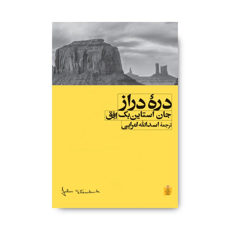  کتاب دره دراز