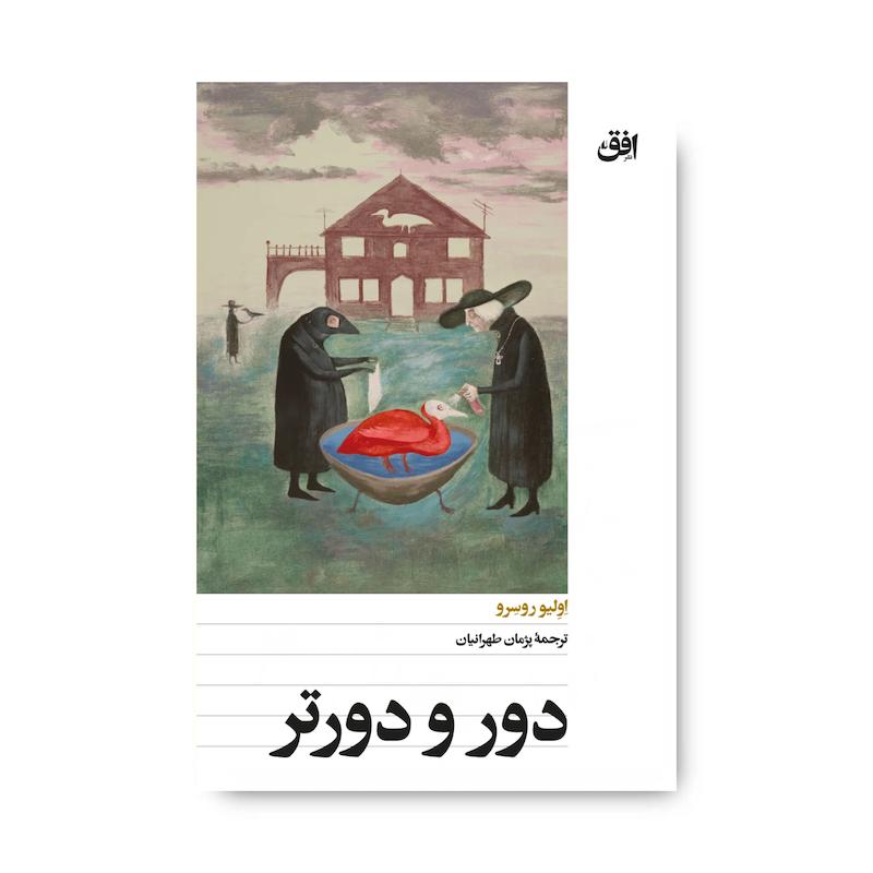  کتاب دور و دورتر