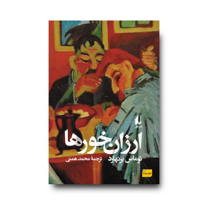  کتاب ارزان خورها
