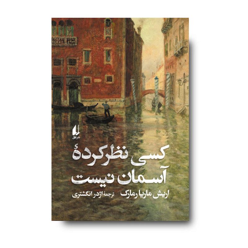  کتاب کسی نظرکرده ی آسمان نیست